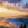 01_ריטריט ארד