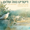 פוסט 01_ריטריט נווה שלום